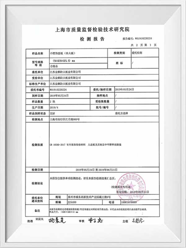 Jinpeng Fireproof Board Environmental Protection Test Report